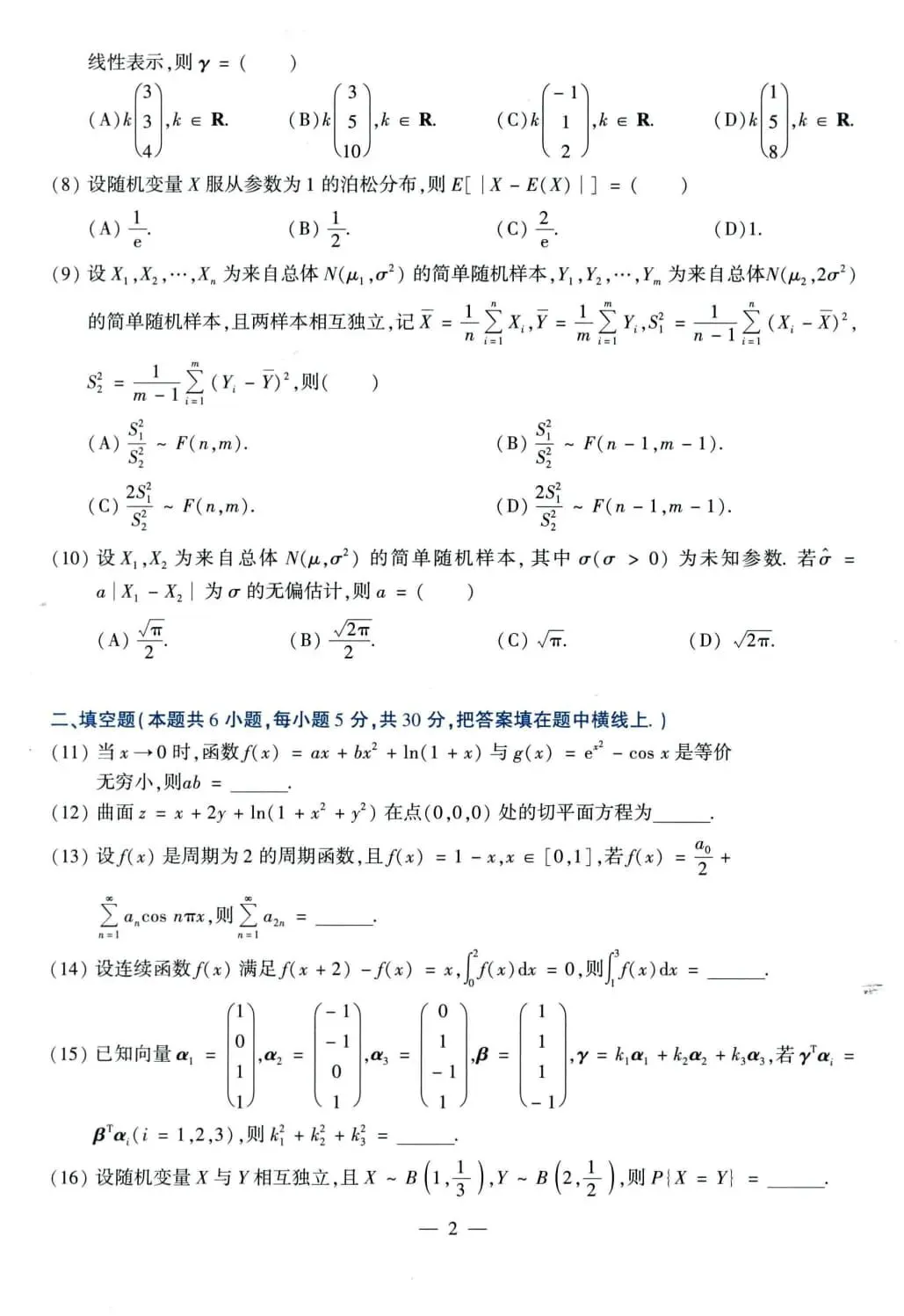 2023年考研数学(一)真题及答案解析-第3张图片-四季读书网