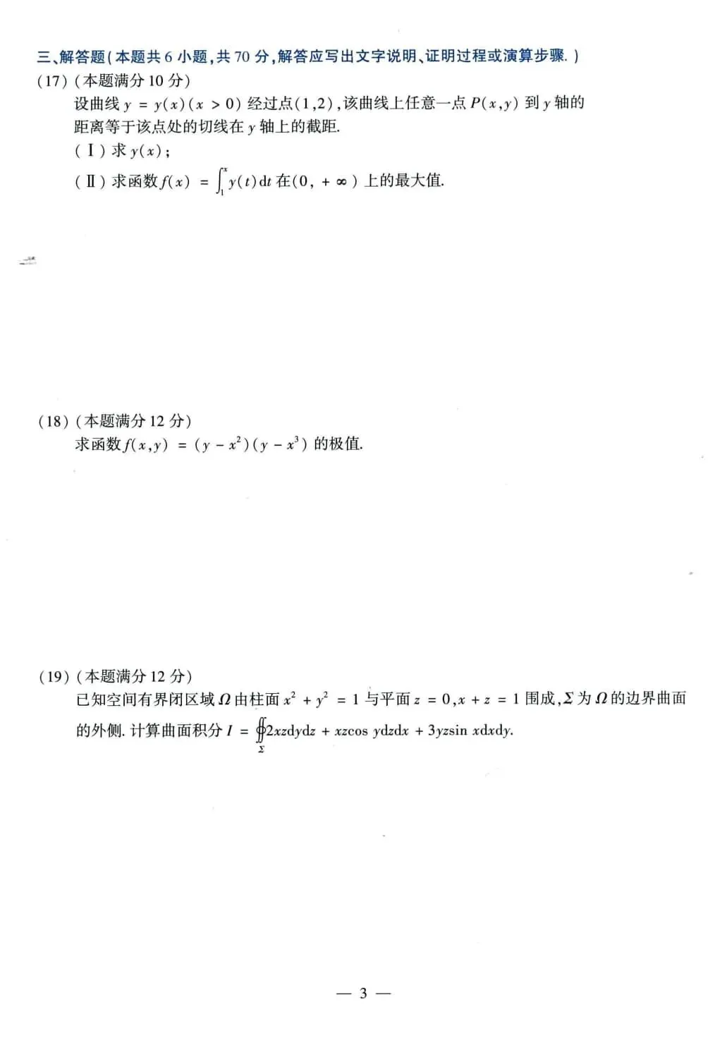 2023年考研数学(一)真题及答案解析-第4张图片-四季读书网