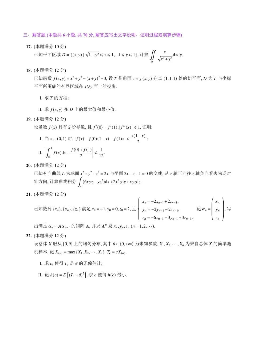2024年考研数学(一)真题及答案解析-第4张图片-四季读书网 2024年考研数学(一)真题及答案解析-第4张图片-四季读书网