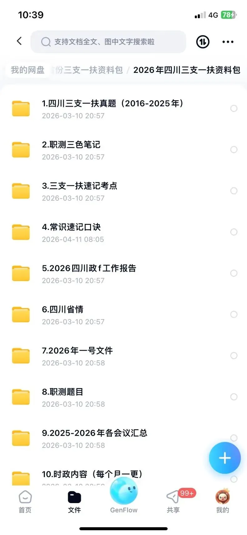2026四川三支一扶真题资料电子版PDF职测笔记省情时政常识答案解析备考参考-第2张图片-四季读书网