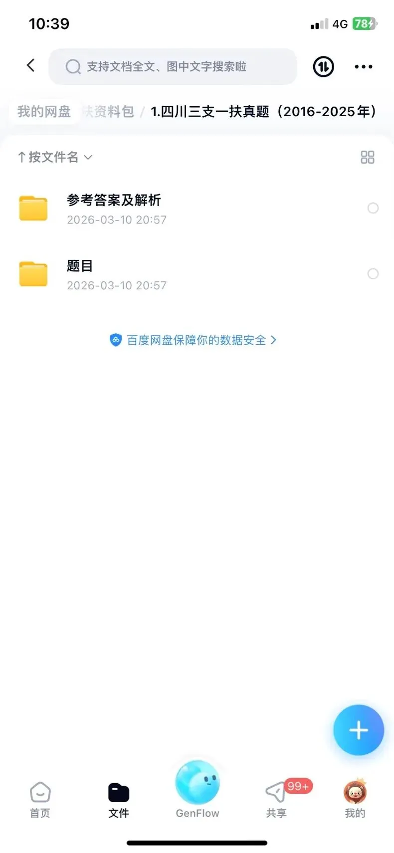 2026四川三支一扶真题资料电子版PDF职测笔记省情时政常识答案解析备考参考-第3张图片-四季读书网