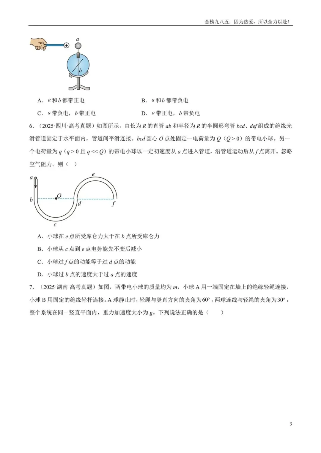 高考物理:【三年真题】专题08静电场(学生版)-第3张图片-四季读书网