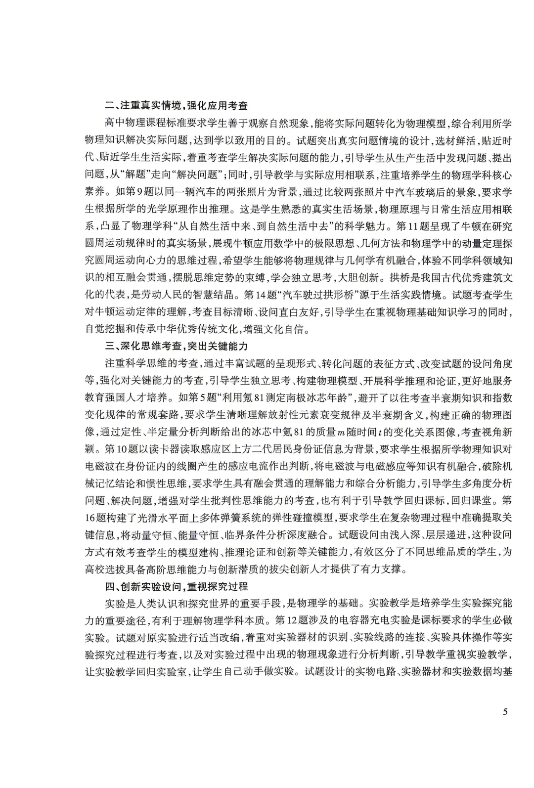 【高考真题】2023-2026江苏高考物理试卷评析-第3张图片-四季读书网 【高考真题】2023-2026江苏高考物理试卷评析-第3张图片-四季读书网