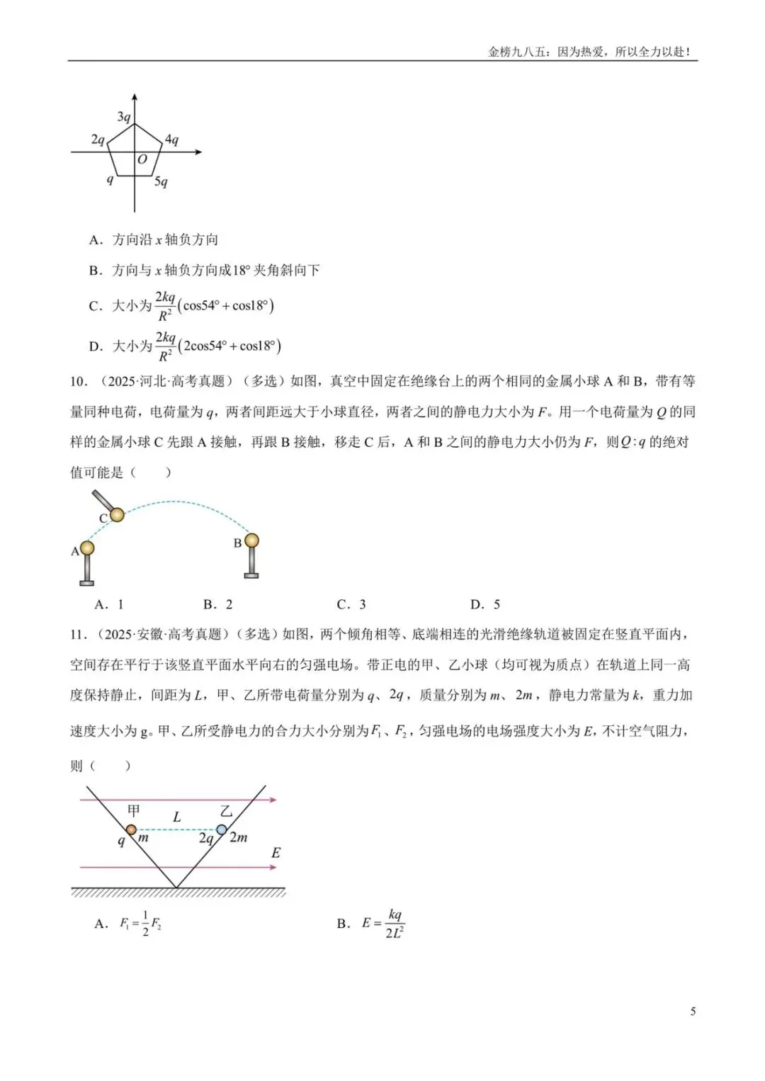 高考物理:【三年真题】专题08静电场(学生版)-第5张图片-四季读书网
