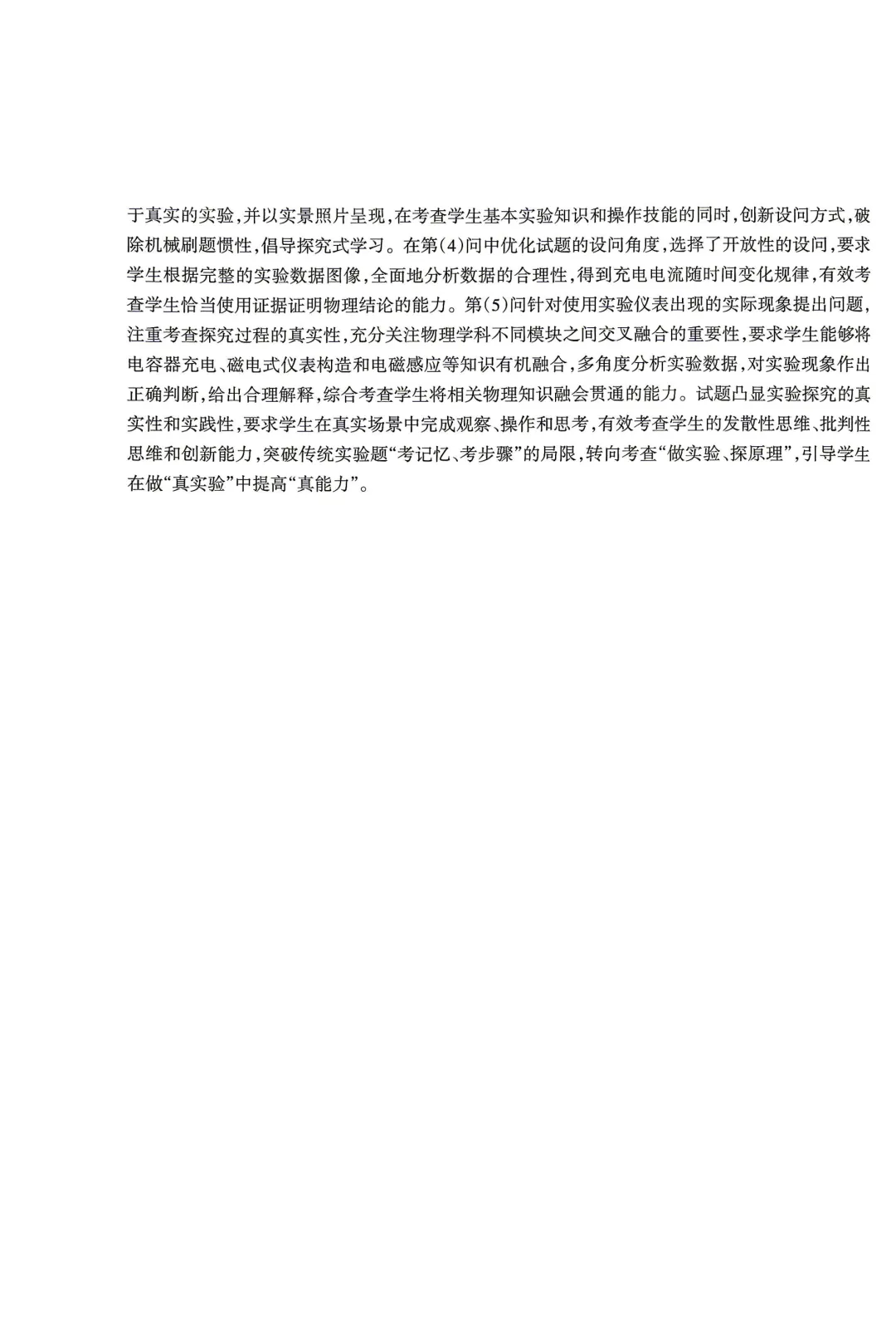 【高考真题】2023-2026江苏高考物理试卷评析-第4张图片-四季读书网 【高考真题】2023-2026江苏高考物理试卷评析-第4张图片-四季读书网