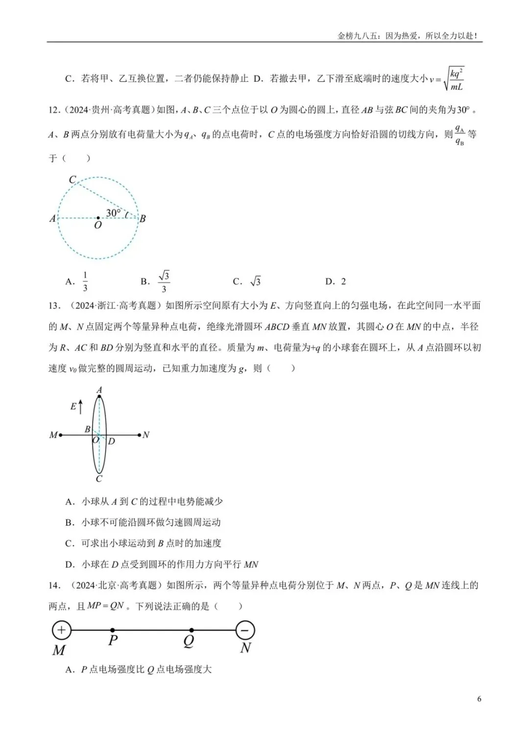 高考物理:【三年真题】专题08静电场(学生版)-第6张图片-四季读书网
