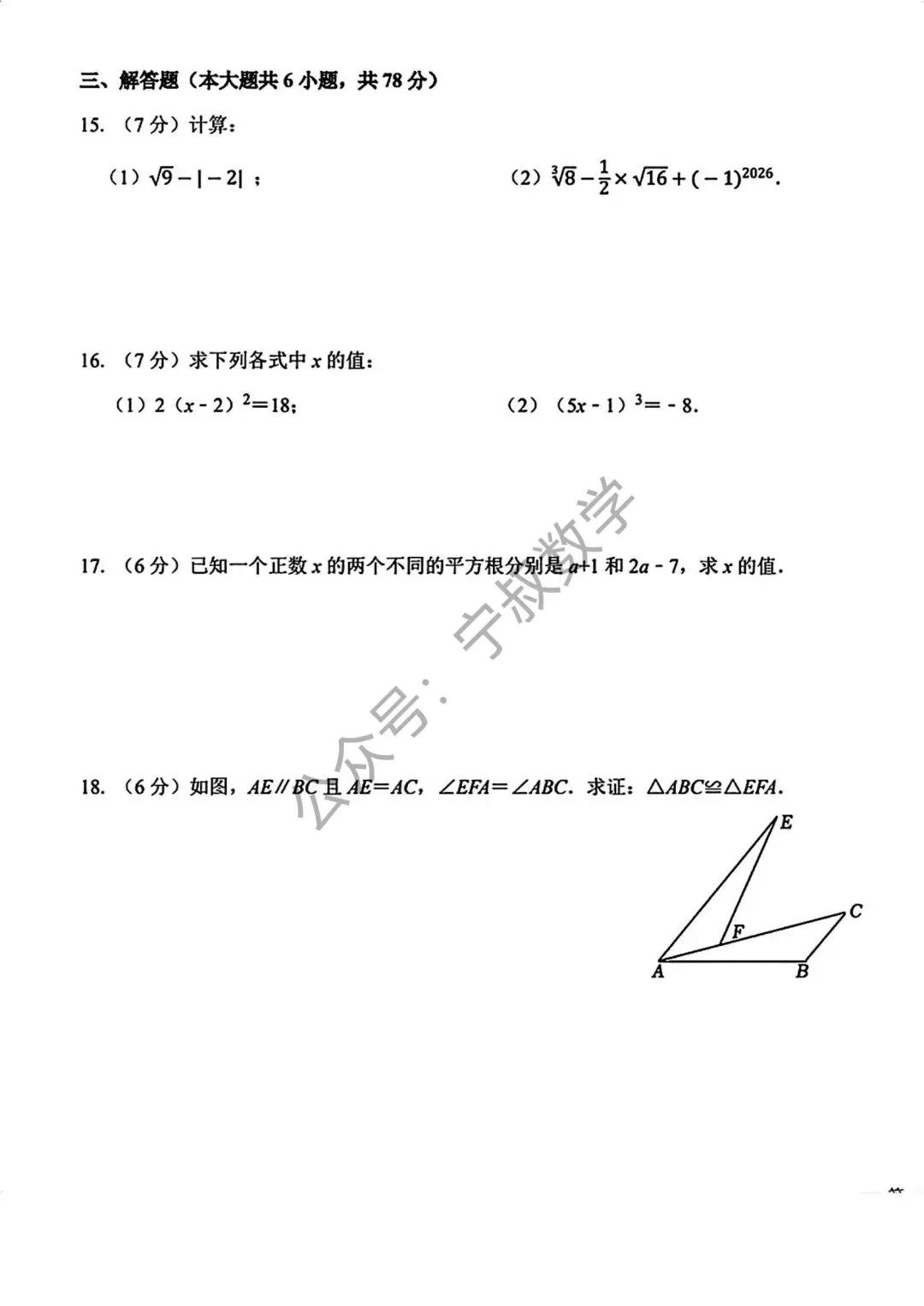 数学试卷:2026.10长春博硕八上第一次月考-第10张图片-四季读书网 数学试卷:2026.10长春博硕八上第一次月考-第10张图片-四季读书网
