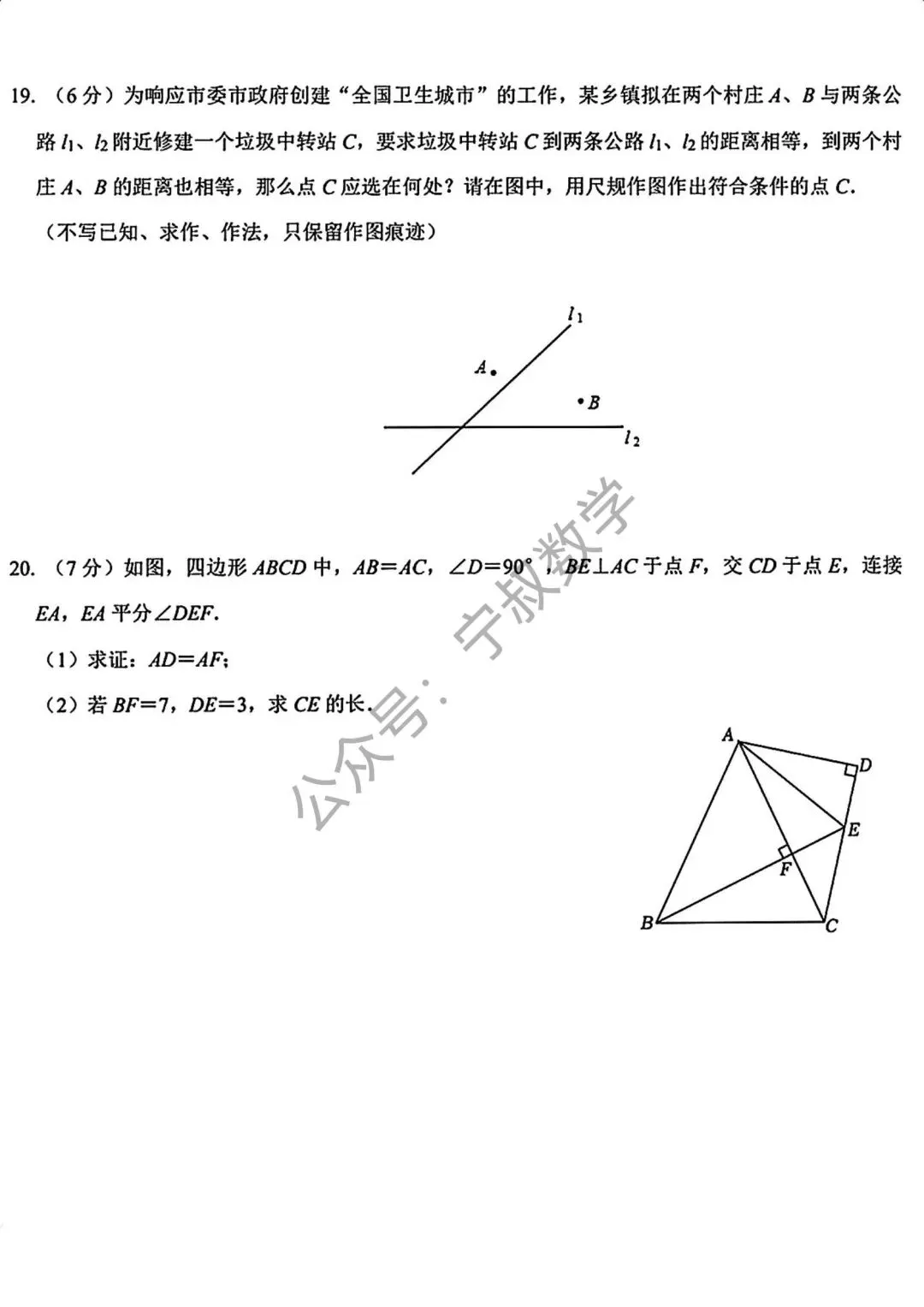 数学试卷:2026.10长春博硕八上第一次月考-第11张图片-四季读书网 数学试卷:2026.10长春博硕八上第一次月考-第11张图片-四季读书网