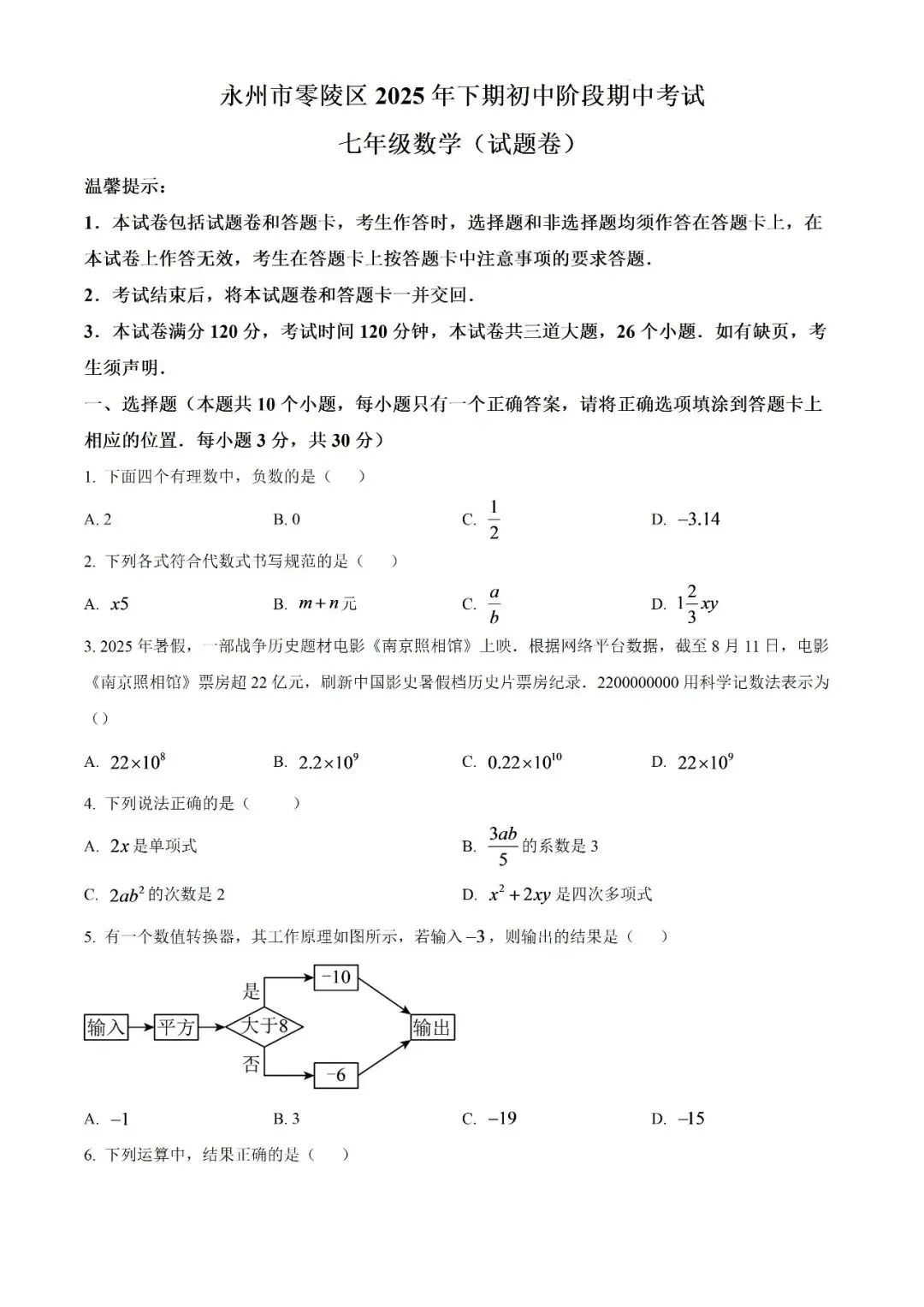 【真题汇总】——2025年永州七年级上册期中数学试卷+参考答案(免费领取)-第10张图片-四季读书网 【真题汇总】——2025年永州七年级上册期中数学试卷+参考答案(免费领取)-第10张图片-四季读书网