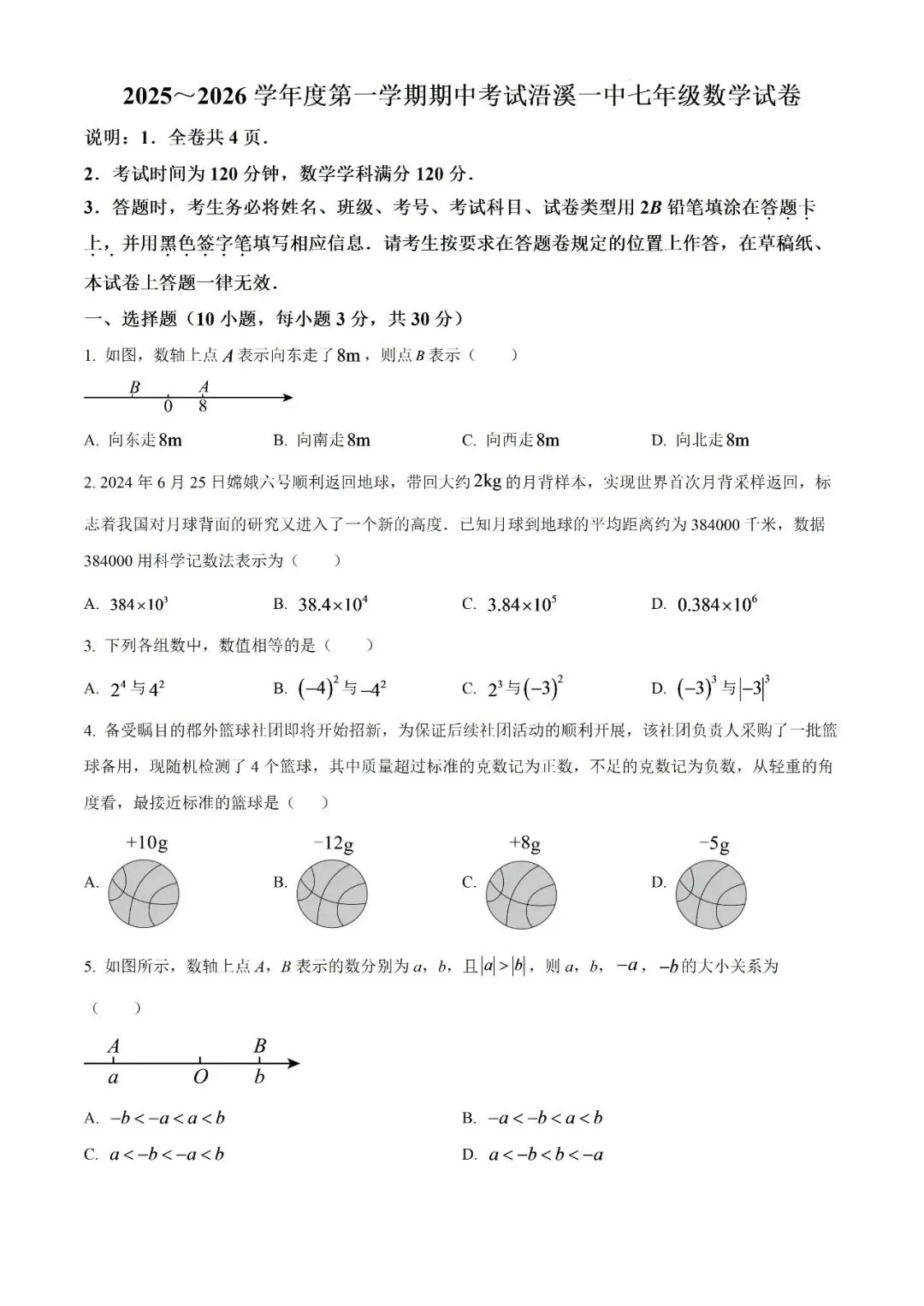 【真题汇总】——2025年永州七年级上册期中数学试卷+参考答案(免费领取)-第11张图片-四季读书网 【真题汇总】——2025年永州七年级上册期中数学试卷+参考答案(免费领取)-第11张图片-四季读书网