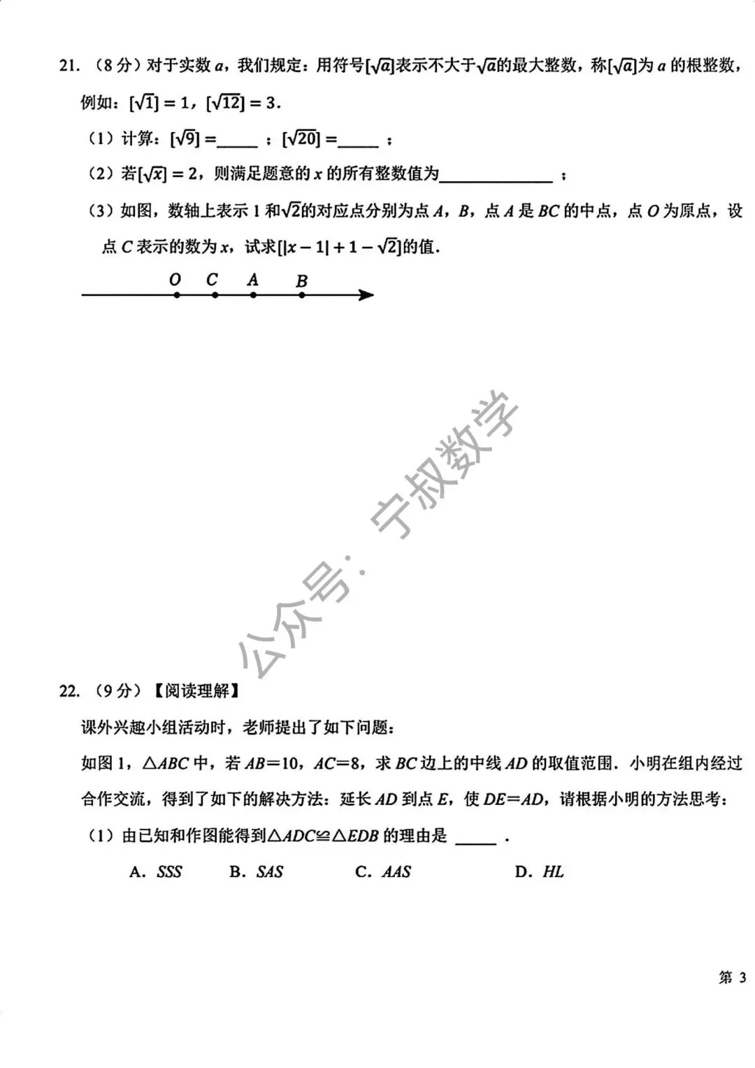 数学试卷:2026.10长春博硕八上第一次月考-第12张图片-四季读书网 数学试卷:2026.10长春博硕八上第一次月考-第12张图片-四季读书网