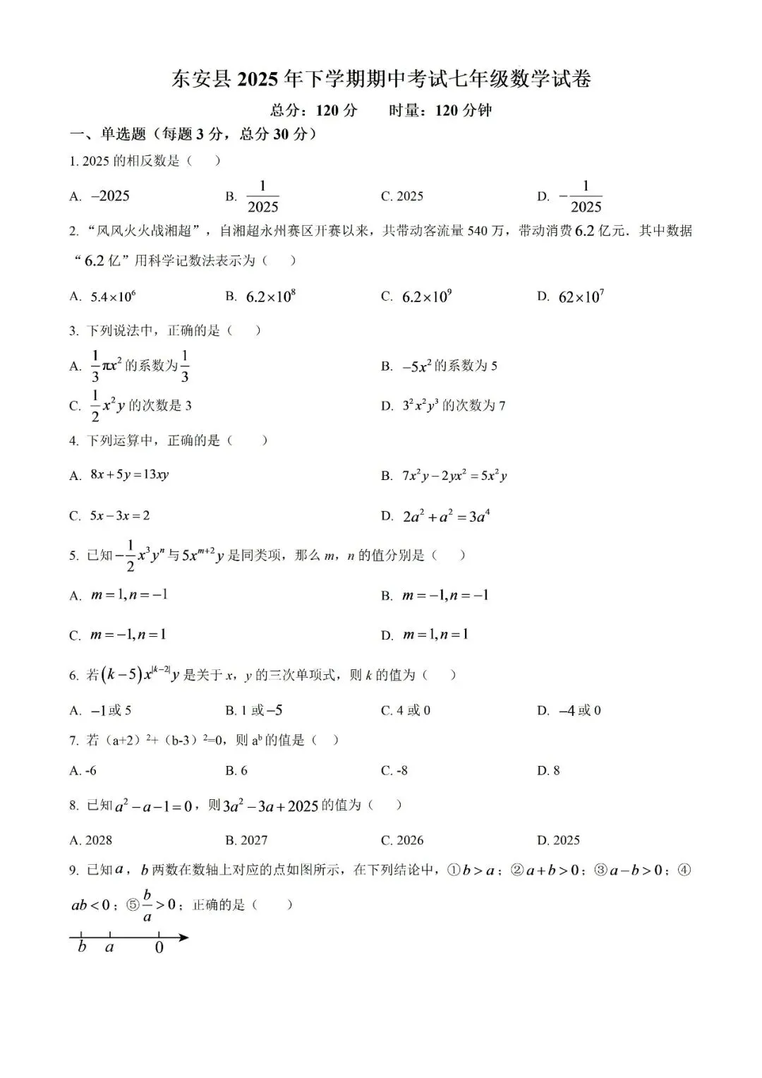 【真题汇总】——2025年永州七年级上册期中数学试卷+参考答案(免费领取)-第13张图片-四季读书网 【真题汇总】——2025年永州七年级上册期中数学试卷+参考答案(免费领取)-第13张图片-四季读书网