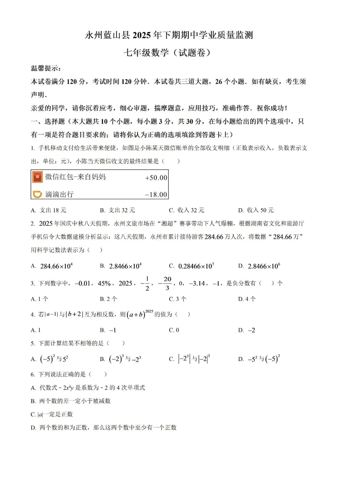 【真题汇总】——2025年永州七年级上册期中数学试卷+参考答案(免费领取)-第14张图片-四季读书网 【真题汇总】——2025年永州七年级上册期中数学试卷+参考答案(免费领取)-第14张图片-四季读书网