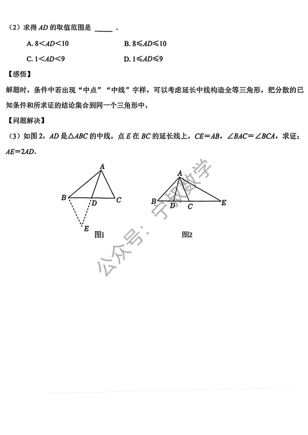 数学试卷:2026.10长春博硕八上第一次月考-第13张图片-四季读书网 数学试卷:2026.10长春博硕八上第一次月考-第13张图片-四季读书网