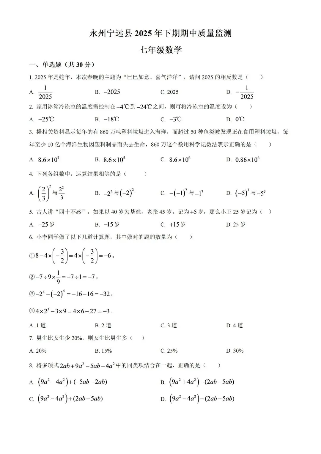 【真题汇总】——2025年永州七年级上册期中数学试卷+参考答案(免费领取)-第15张图片-四季读书网 【真题汇总】——2025年永州七年级上册期中数学试卷+参考答案(免费领取)-第15张图片-四季读书网