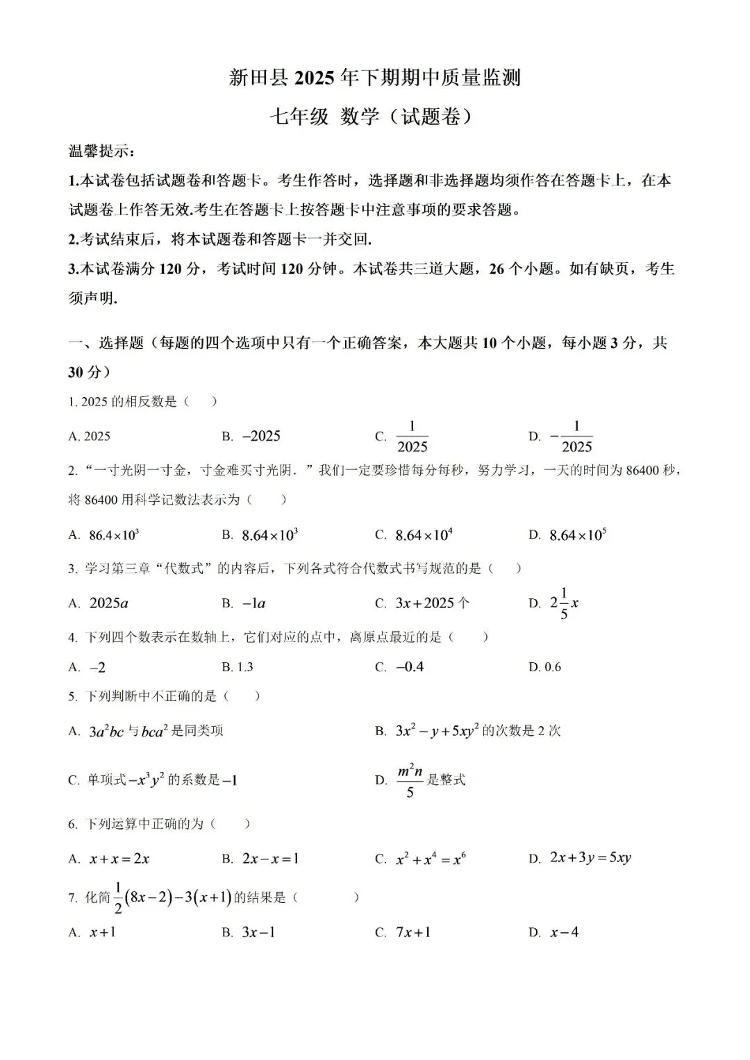 【真题汇总】——2025年永州七年级上册期中数学试卷+参考答案(免费领取)-第16张图片-四季读书网 【真题汇总】——2025年永州七年级上册期中数学试卷+参考答案(免费领取)-第16张图片-四季读书网