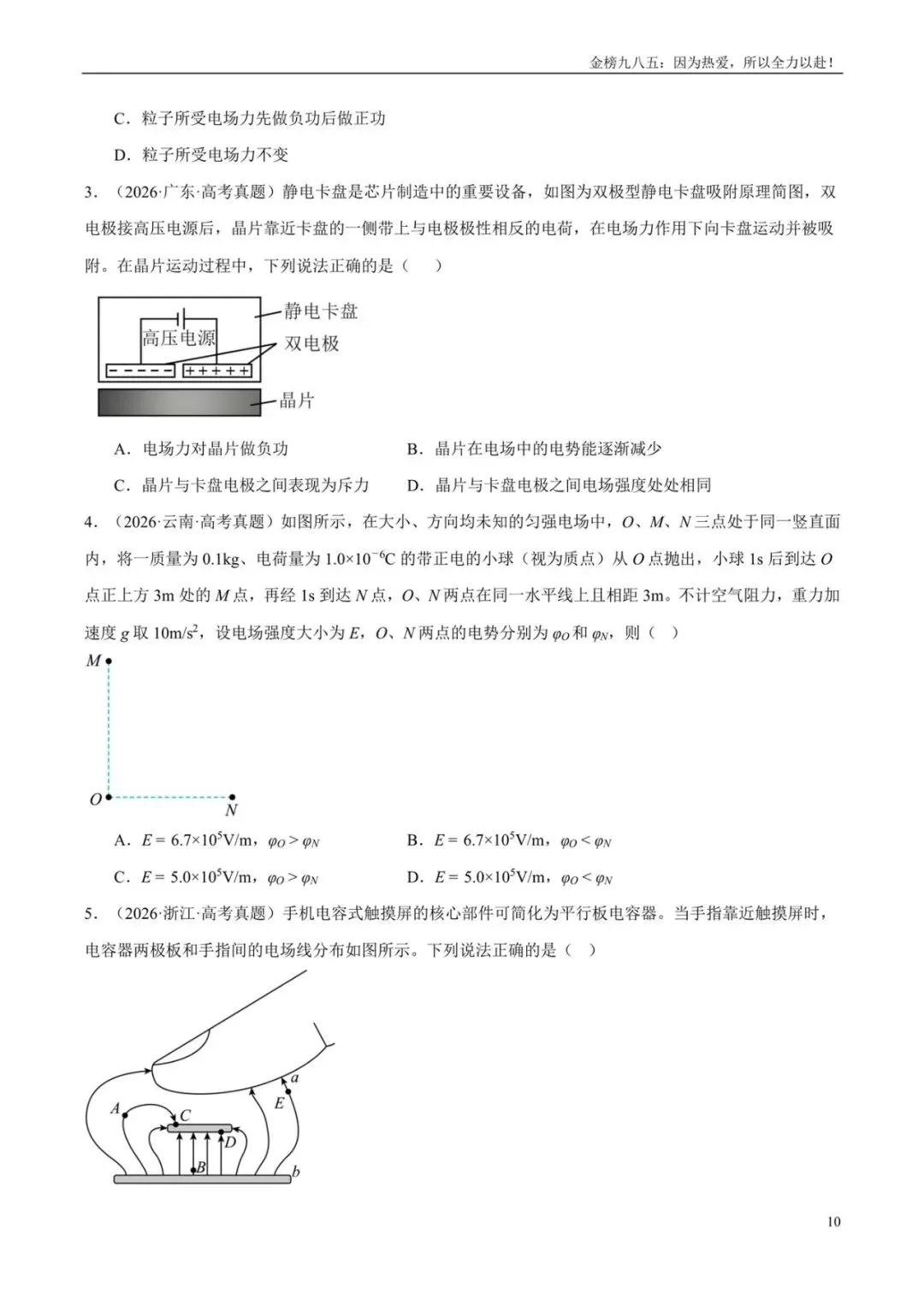 高考物理:【三年真题】专题08静电场(学生版)-第10张图片-四季读书网