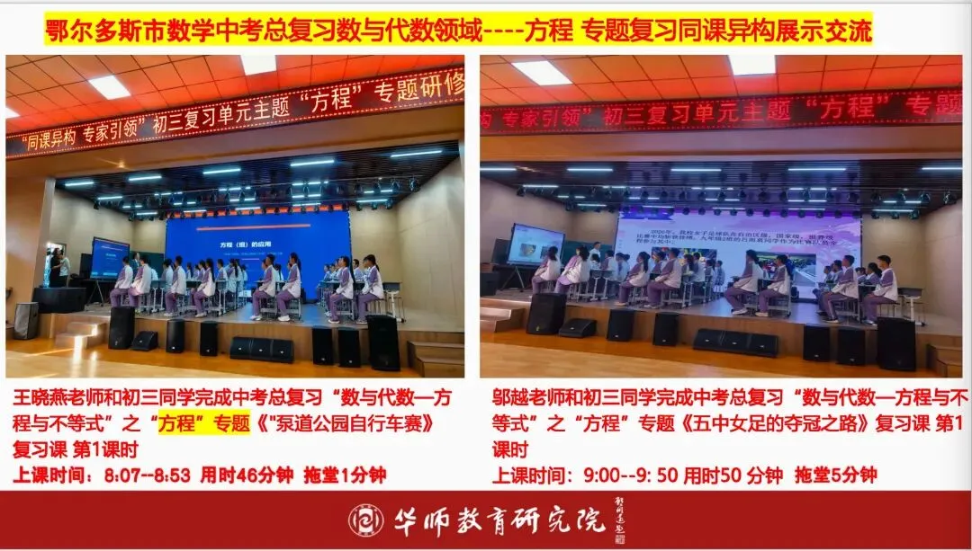 同课异构研专题 专家引领明方向——中考专题复习研修实践阐释-第2张图片-四季读书网