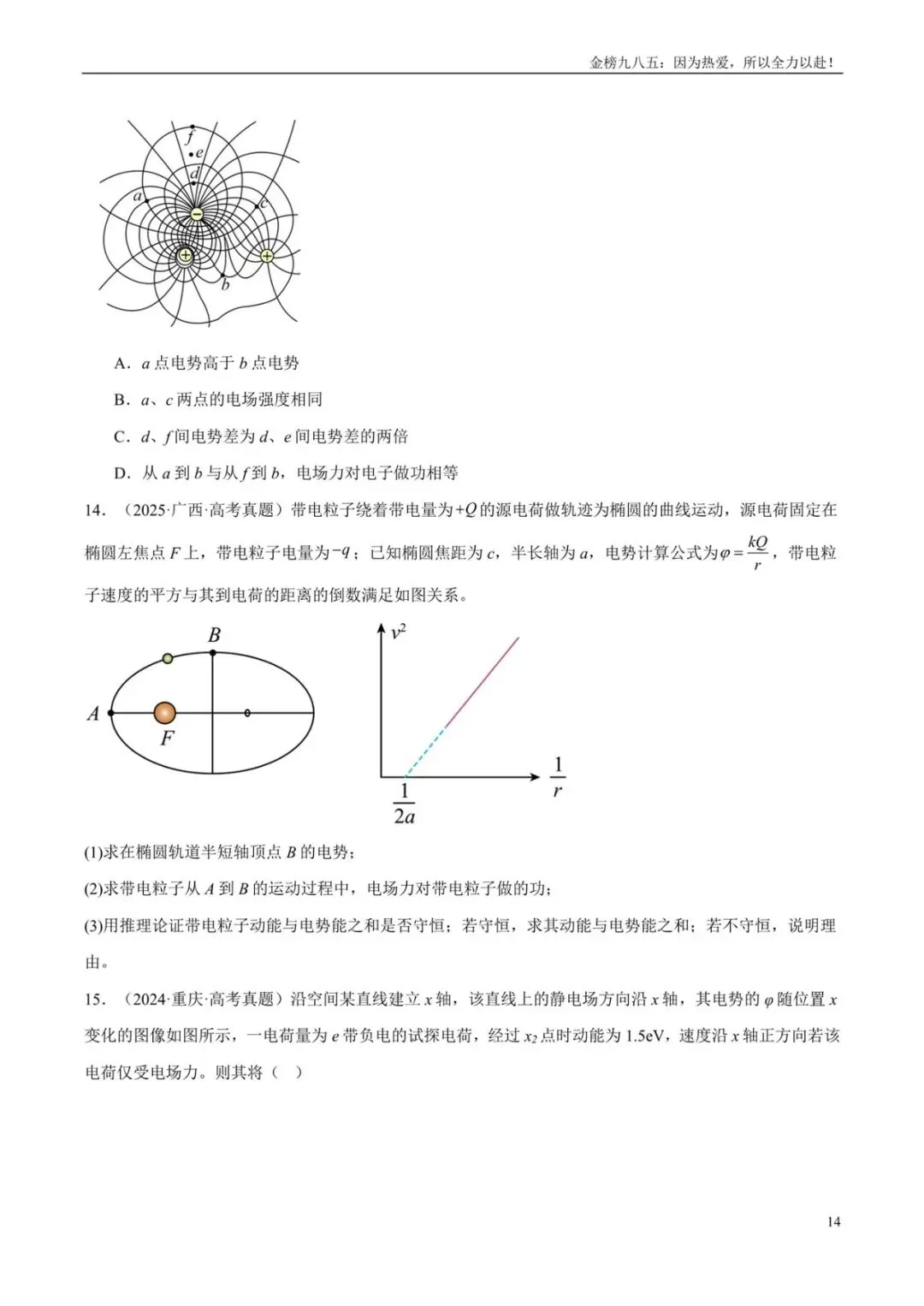 高考物理:【三年真题】专题08静电场(学生版)-第14张图片-四季读书网