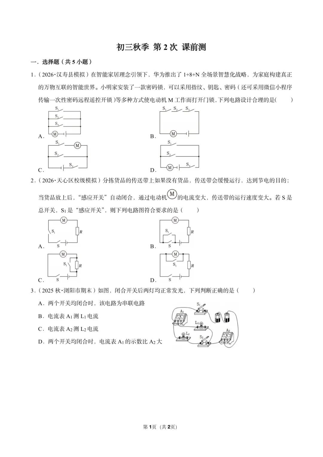 初三秋季第3讲教学反馈-第4张图片-四季读书网