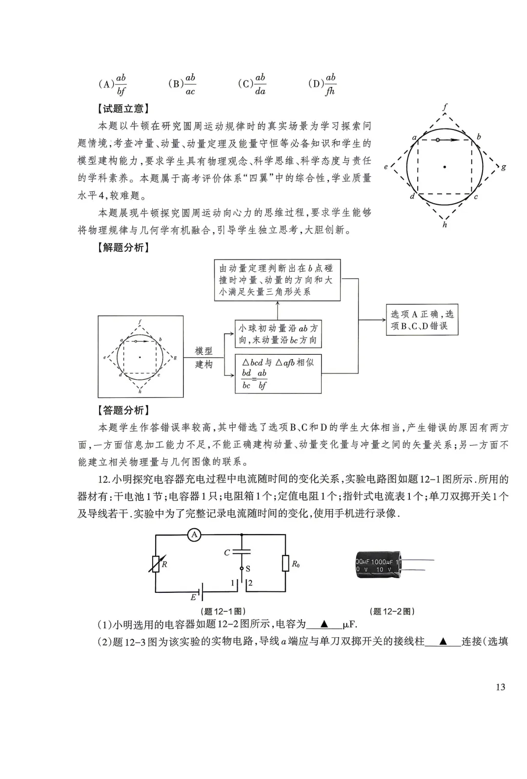 【高考真题】2023-2026江苏高考物理试卷评析-第11张图片-四季读书网 【高考真题】2023-2026江苏高考物理试卷评析-第11张图片-四季读书网