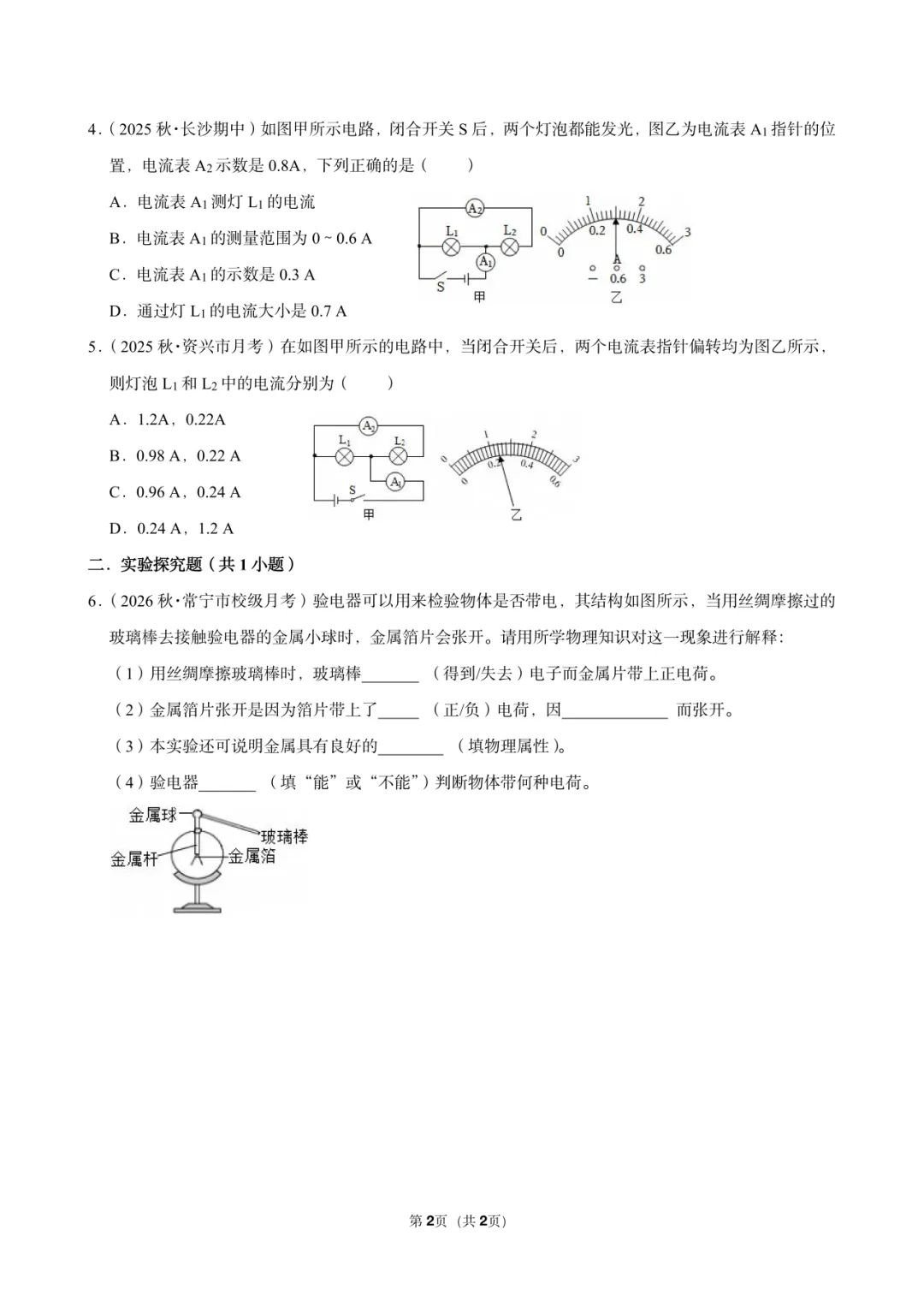 初三秋季第3讲教学反馈-第5张图片-四季读书网