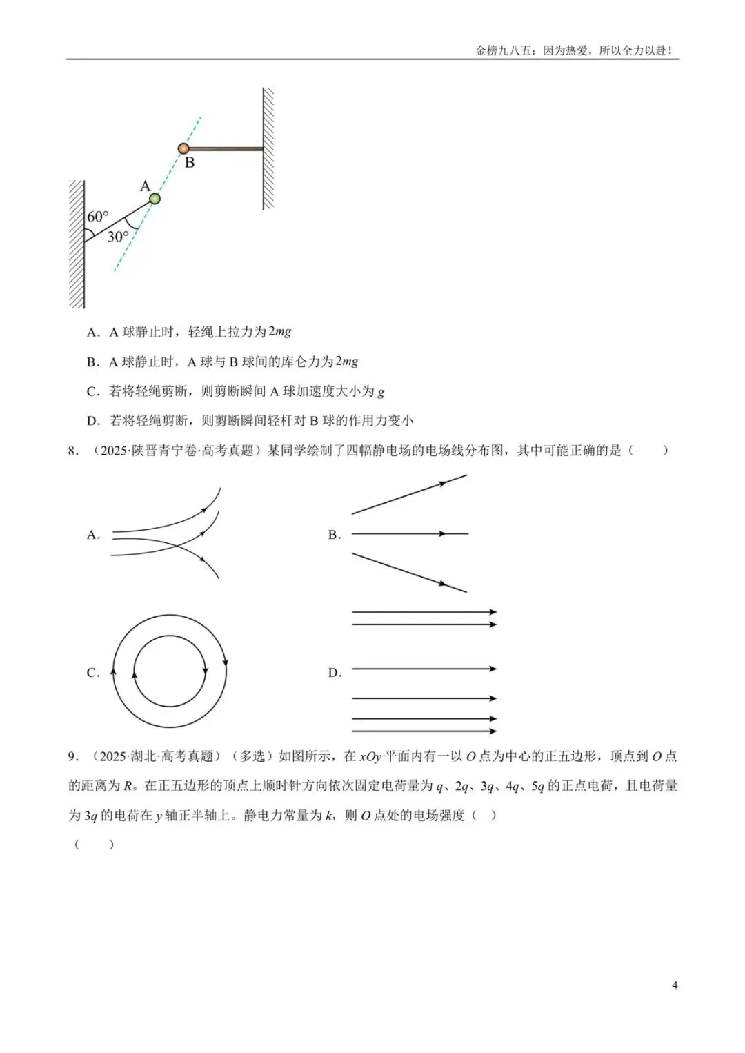 高考物理:【三年真题】专题08静电场(学生版)-第4张图片-四季读书网