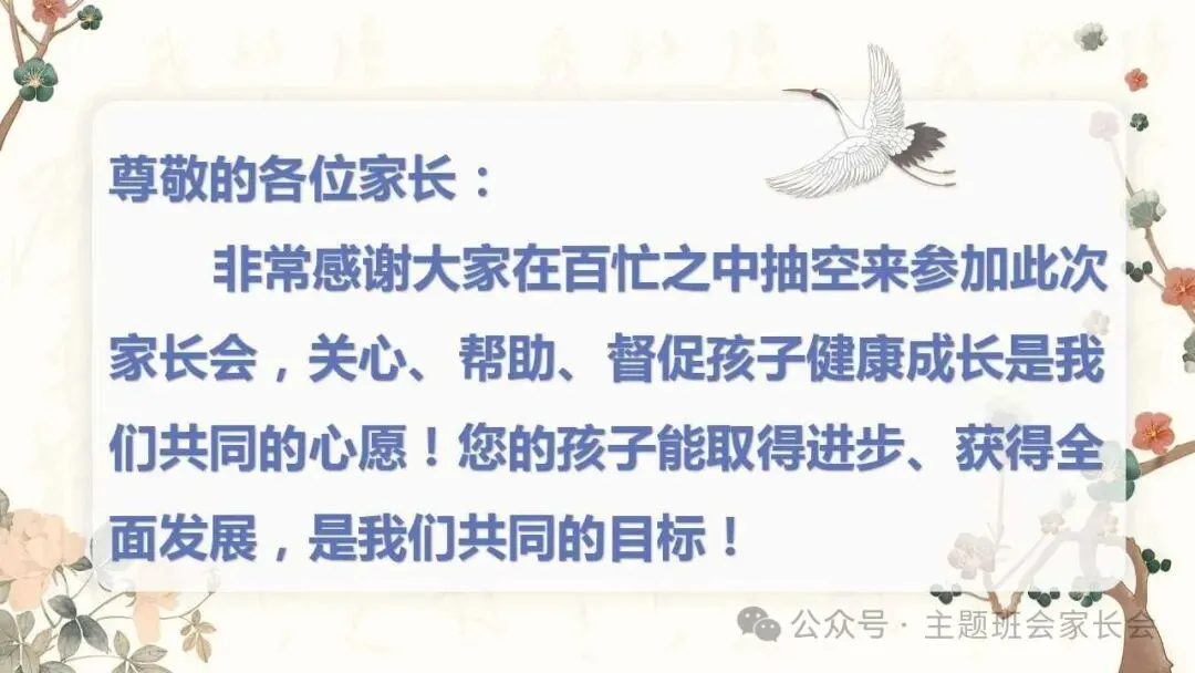 【初二】八年级上秋季家长会ppt:携手同行,共护成长.(含发言稿)-第2张图片-四季读书网 【初二】八年级上秋季家长会ppt:携手同行,共护成长.(含发言稿)-第2张图片-四季读书网