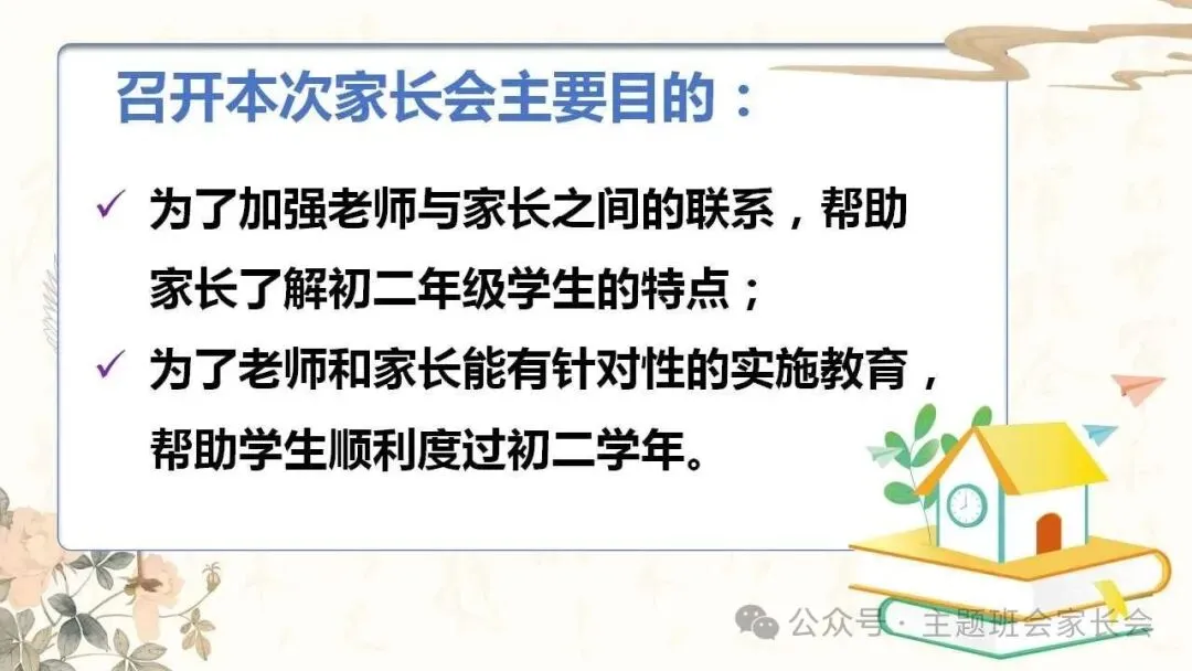 【初二】八年级上秋季家长会ppt:携手同行,共护成长.(含发言稿)-第3张图片-四季读书网 【初二】八年级上秋季家长会ppt:携手同行,共护成长.(含发言稿)-第3张图片-四季读书网