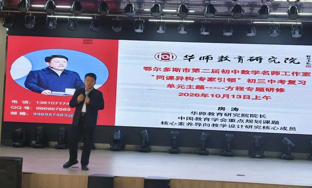同课异构研专题 专家引领明方向——中考专题复习研修实践阐释-第9张图片-四季读书网