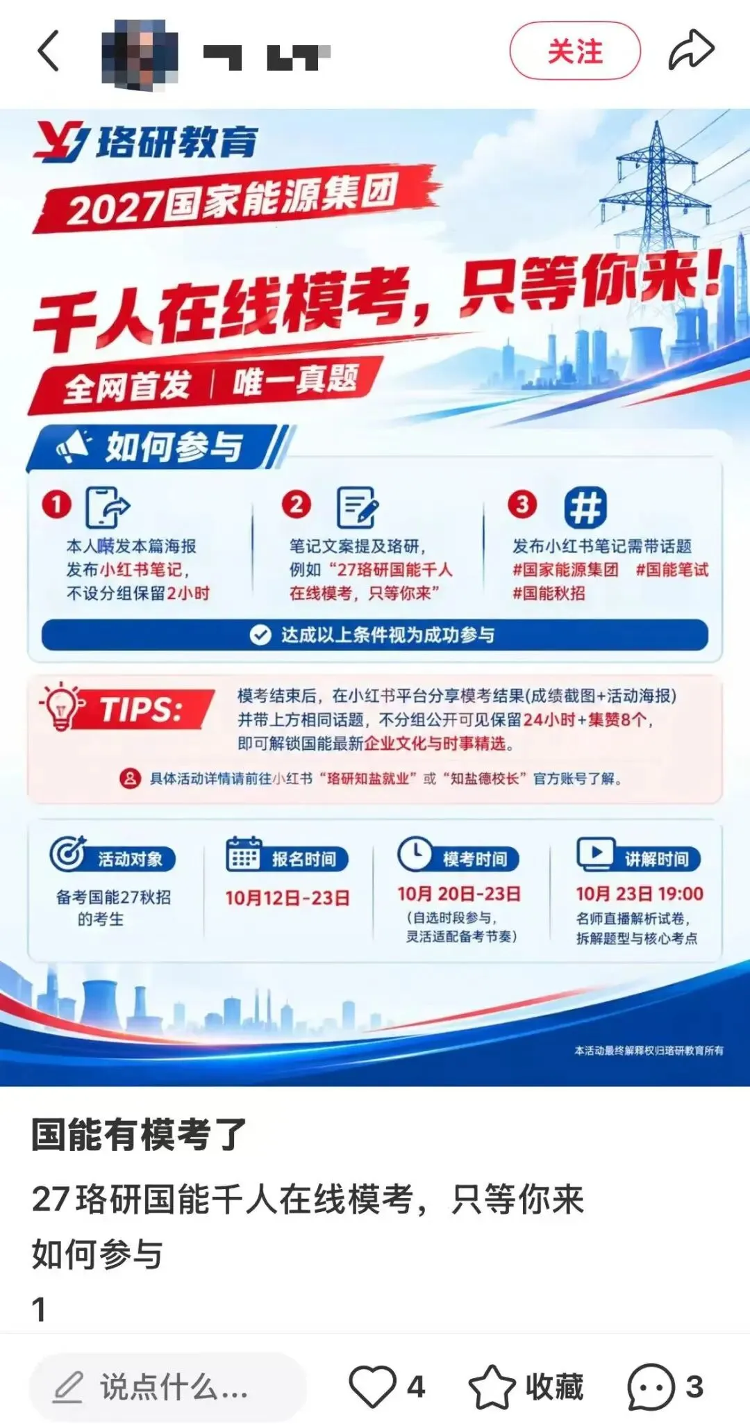 免费参与!27届国能千人模考活动等你参与-第5张图片-四季读书网 免费参与!27届国能千人模考活动等你参与-第5张图片-四季读书网