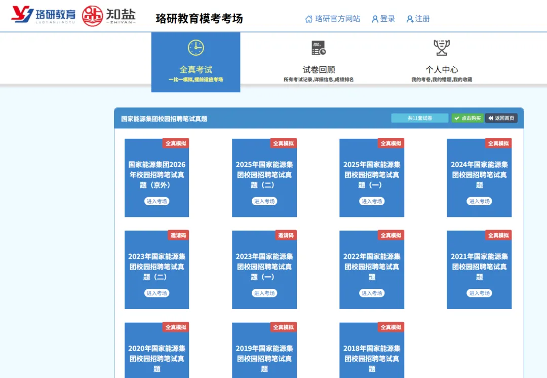 免费参与!27届国能千人模考活动等你参与-第7张图片-四季读书网 免费参与!27届国能千人模考活动等你参与-第7张图片-四季读书网