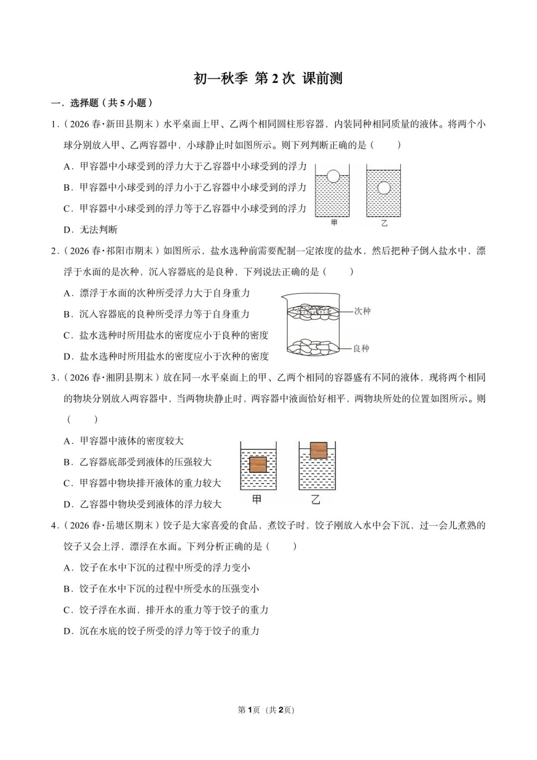 初一秋季第3讲教学反馈-第4张图片-四季读书网 初一秋季第3讲教学反馈-第4张图片-四季读书网