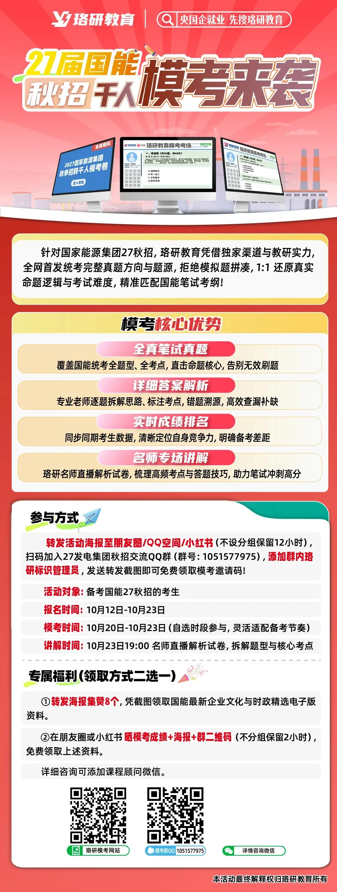 免费参与!27届国能千人模考活动等你参与-第9张图片-四季读书网 免费参与!27届国能千人模考活动等你参与-第9张图片-四季读书网