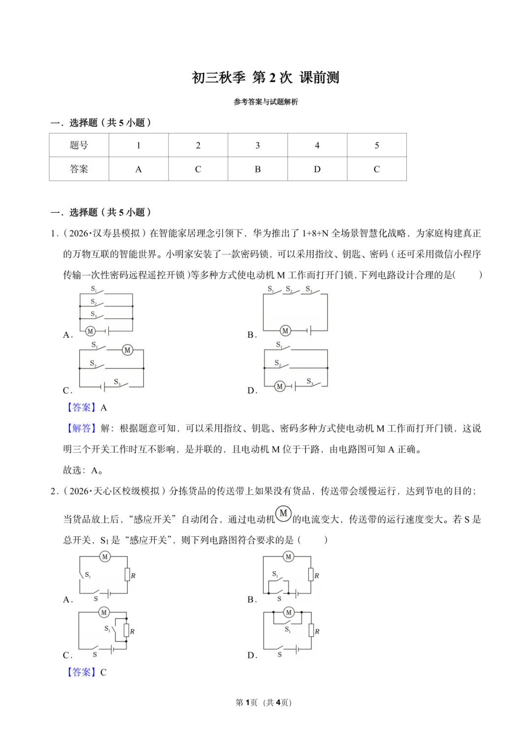 初三秋季第3讲教学反馈-第8张图片-四季读书网