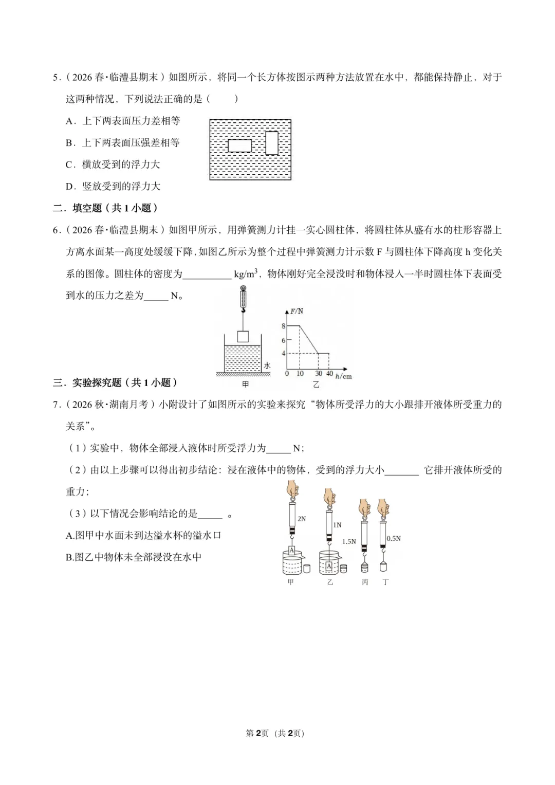 初一秋季第3讲教学反馈-第5张图片-四季读书网 初一秋季第3讲教学反馈-第5张图片-四季读书网