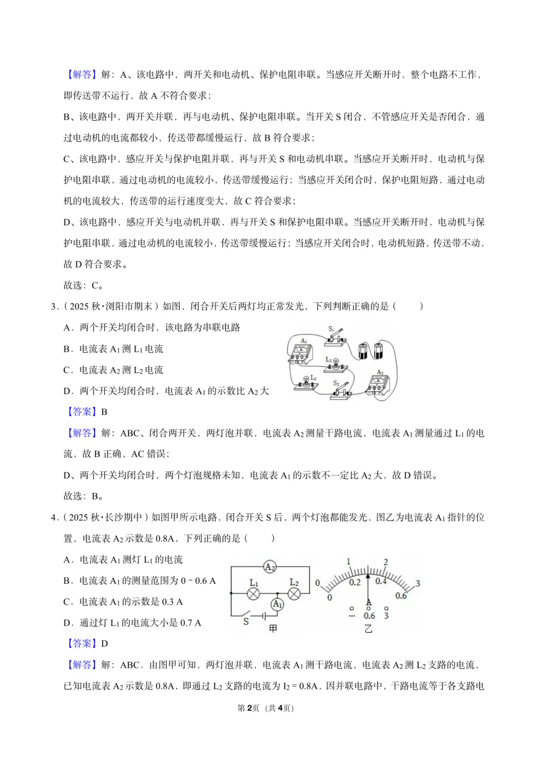 初三秋季第3讲教学反馈-第9张图片-四季读书网