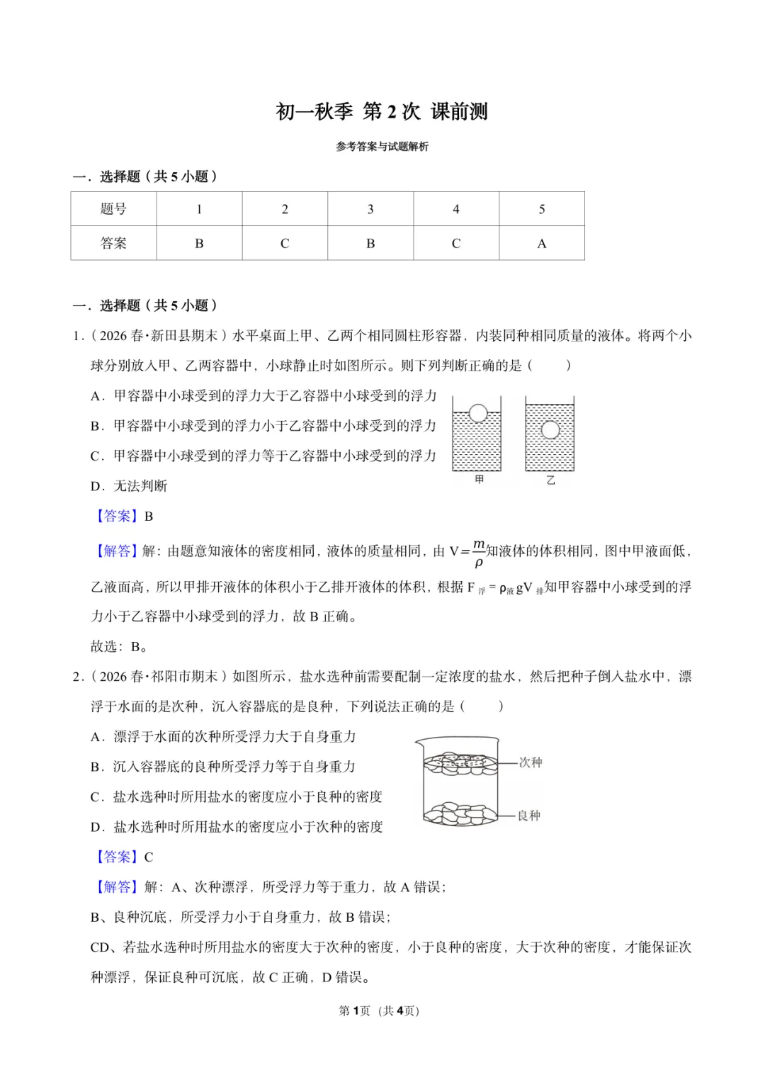 初一秋季第3讲教学反馈-第8张图片-四季读书网 初一秋季第3讲教学反馈-第8张图片-四季读书网
