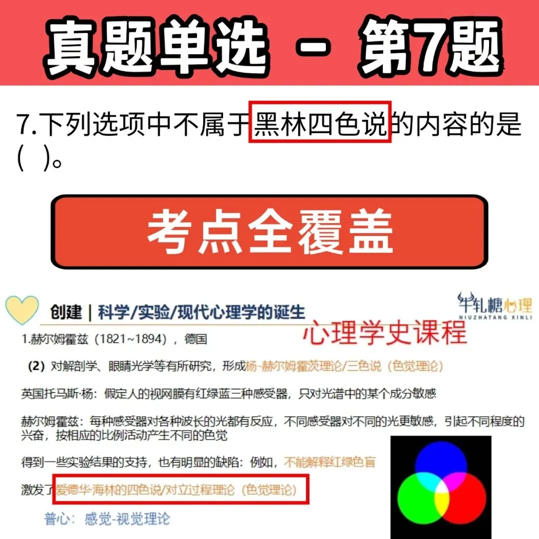 【312押题】26心理学考研学硕312真题牛轧糖凭啥押中201分?-第7张图片-四季读书网