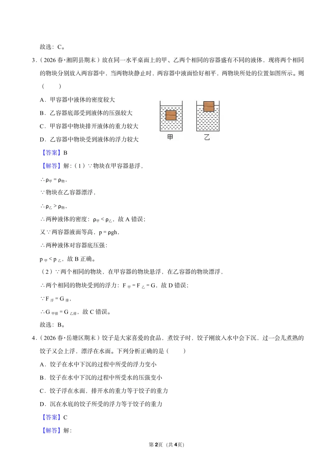 初一秋季第3讲教学反馈-第9张图片-四季读书网 初一秋季第3讲教学反馈-第9张图片-四季读书网