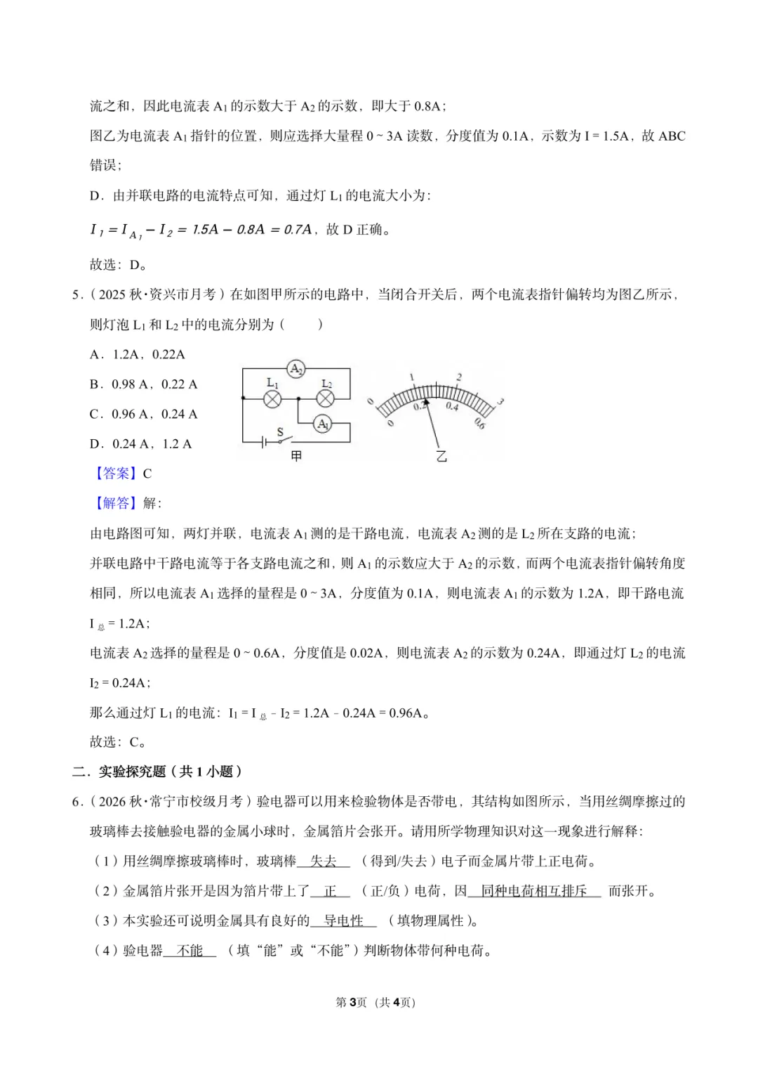 初三秋季第3讲教学反馈-第10张图片-四季读书网