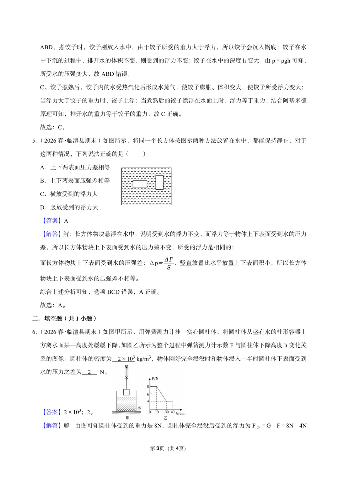 初一秋季第3讲教学反馈-第10张图片-四季读书网 初一秋季第3讲教学反馈-第10张图片-四季读书网