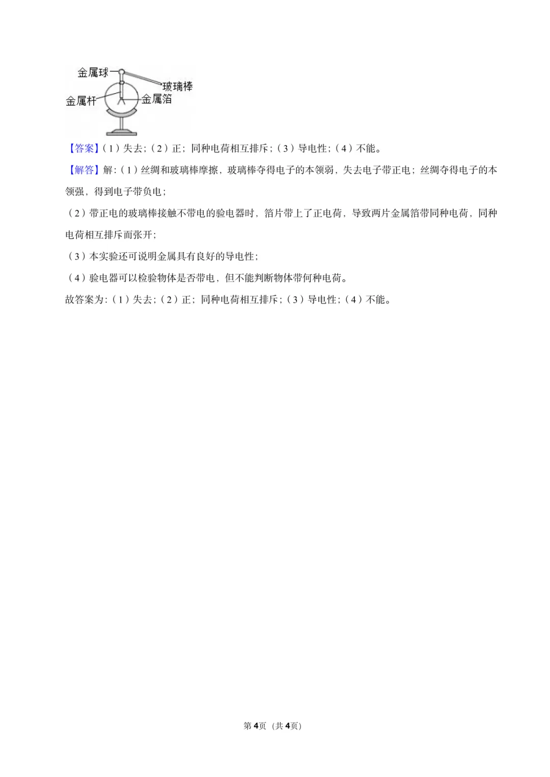 初三秋季第3讲教学反馈-第11张图片-四季读书网