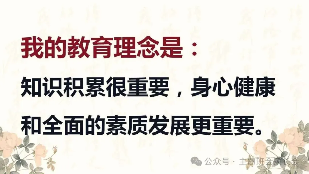 【初二】八年级上秋季家长会ppt:携手同行,共护成长.(含发言稿)-第8张图片-四季读书网 【初二】八年级上秋季家长会ppt:携手同行,共护成长.(含发言稿)-第8张图片-四季读书网