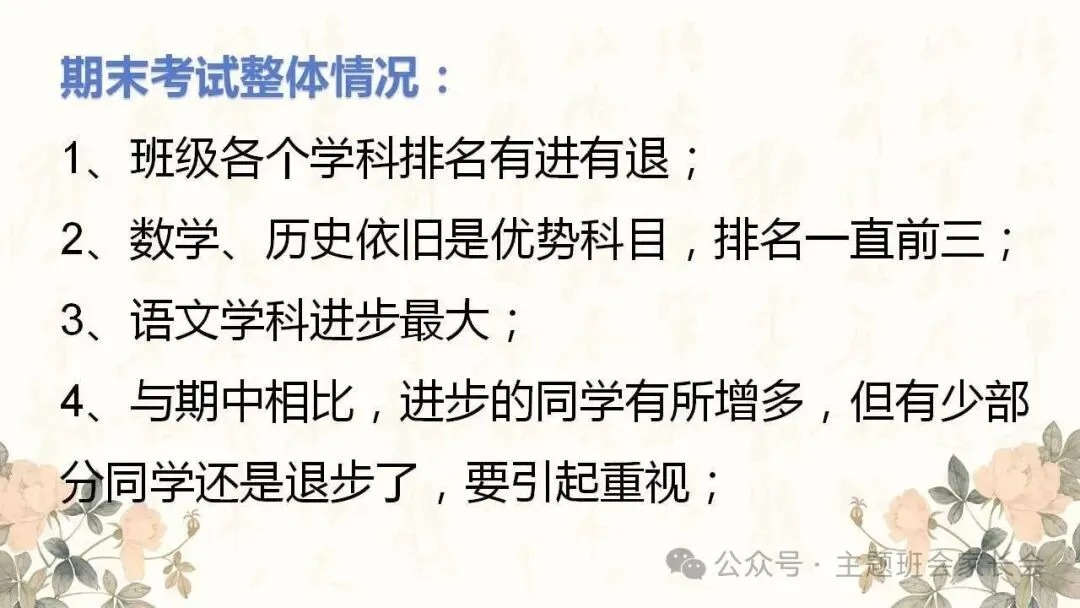 【初二】八年级上秋季家长会ppt:携手同行,共护成长.(含发言稿)-第14张图片-四季读书网 【初二】八年级上秋季家长会ppt:携手同行,共护成长.(含发言稿)-第14张图片-四季读书网