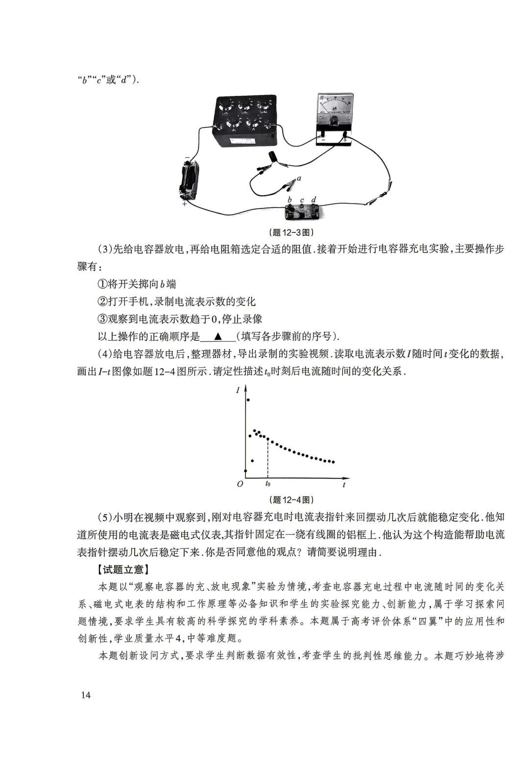 【高考真题】2023-2026江苏高考物理试卷评析-第12张图片-四季读书网 【高考真题】2023-2026江苏高考物理试卷评析-第12张图片-四季读书网