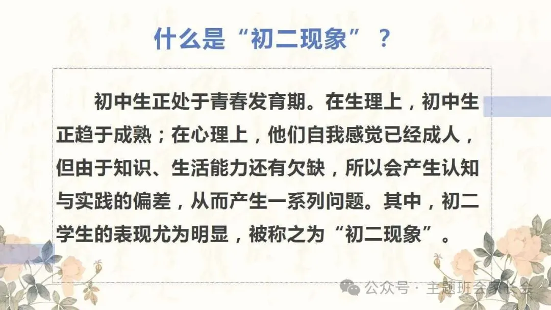 【初二】八年级上秋季家长会ppt:携手同行,共护成长.(含发言稿)-第16张图片-四季读书网 【初二】八年级上秋季家长会ppt:携手同行,共护成长.(含发言稿)-第16张图片-四季读书网