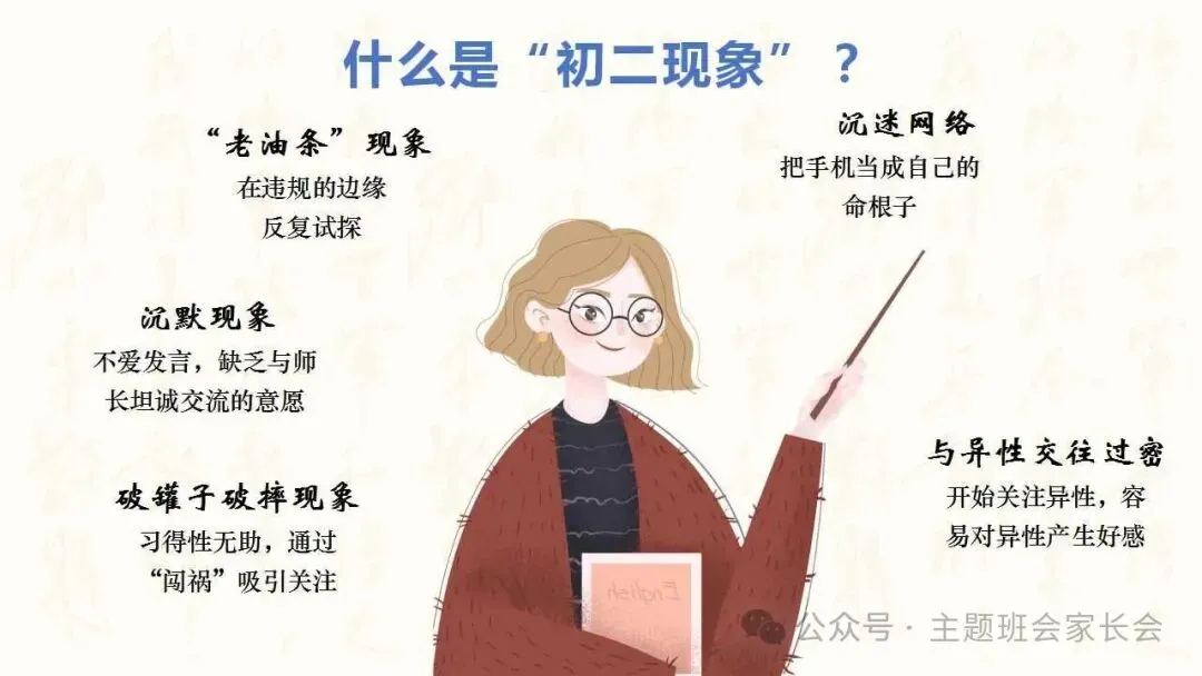 【初二】八年级上秋季家长会ppt:携手同行,共护成长.(含发言稿)-第18张图片-四季读书网 【初二】八年级上秋季家长会ppt:携手同行,共护成长.(含发言稿)-第18张图片-四季读书网