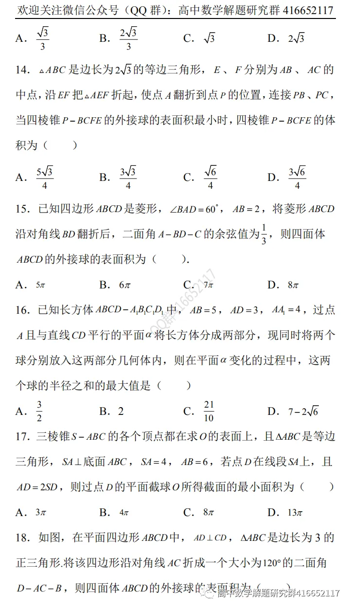 冲刺高考:外接球和内切球难题-第4张图片-四季读书网 冲刺高考:外接球和内切球难题-第4张图片-四季读书网