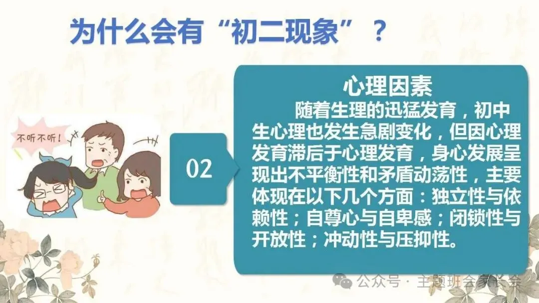 【初二】八年级上秋季家长会ppt:携手同行,共护成长.(含发言稿)-第20张图片-四季读书网 【初二】八年级上秋季家长会ppt:携手同行,共护成长.(含发言稿)-第20张图片-四季读书网